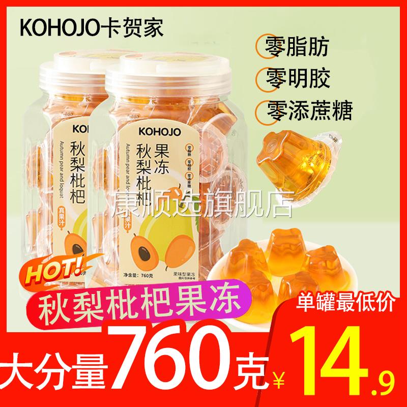 卡贺家秋梨枇杷雪梨果冻膏儿童琵琶无添加儿童零食3一6岁无添加