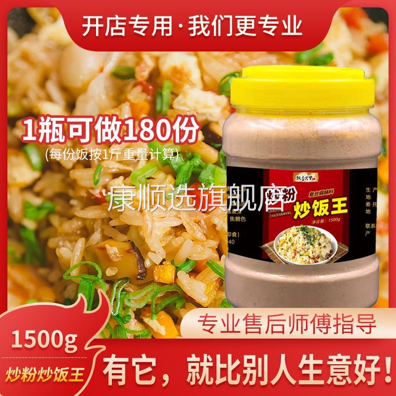 飘香万里炒饭调料炒粉炒面 面炒饭王炒饭料商用调味料铁板专用料