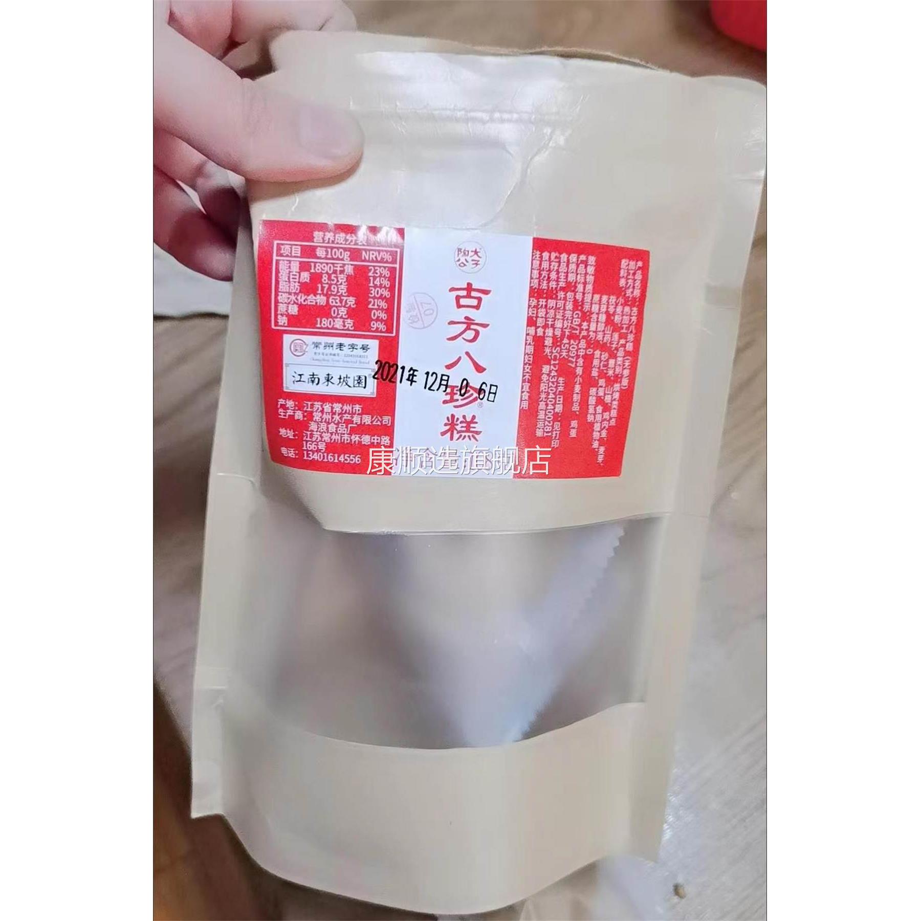 新货陶大公子古方八珍糕成人调理小零养食脾胃糕点积食品八蒸糕无