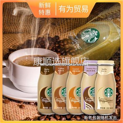 星巴克星冰乐咖啡饮料281ml咖啡瓶装奶茶即饮咖啡休闲饮品