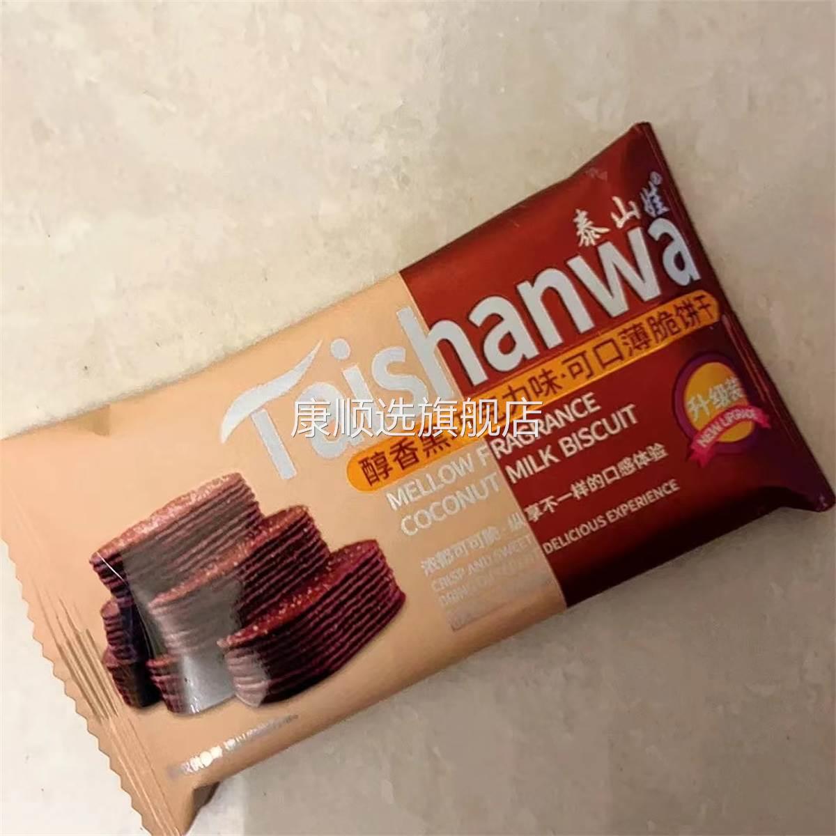 新日期泰山娃薄脆饼干糖粒薄饼小吃零食多口味散装休闲食品糕点早