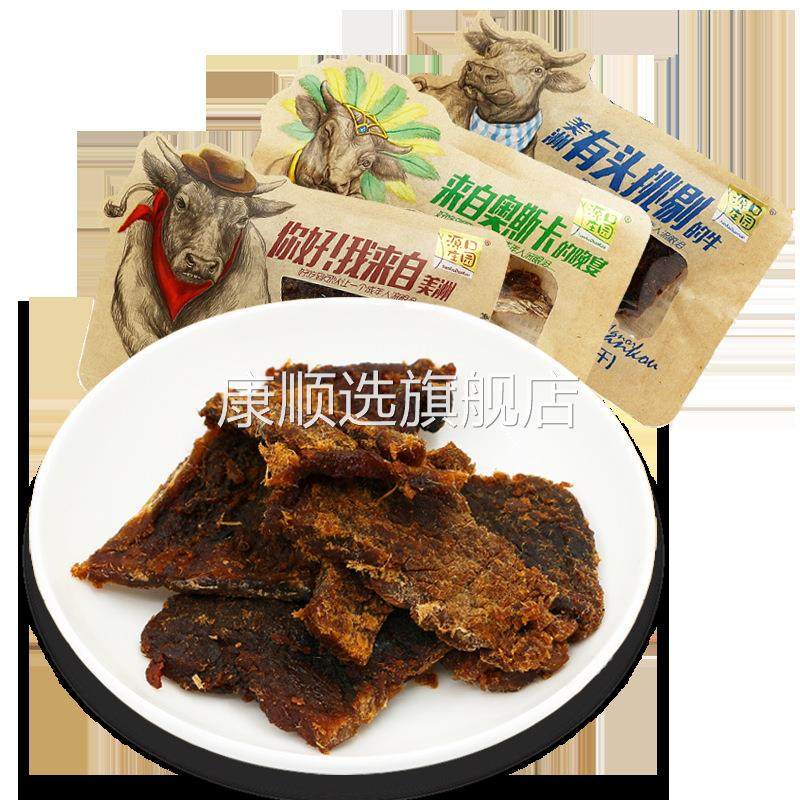 包邮 源口庄园牛肉干牛肉片小包装沙嗲味果木碳烤黑椒味500g零食