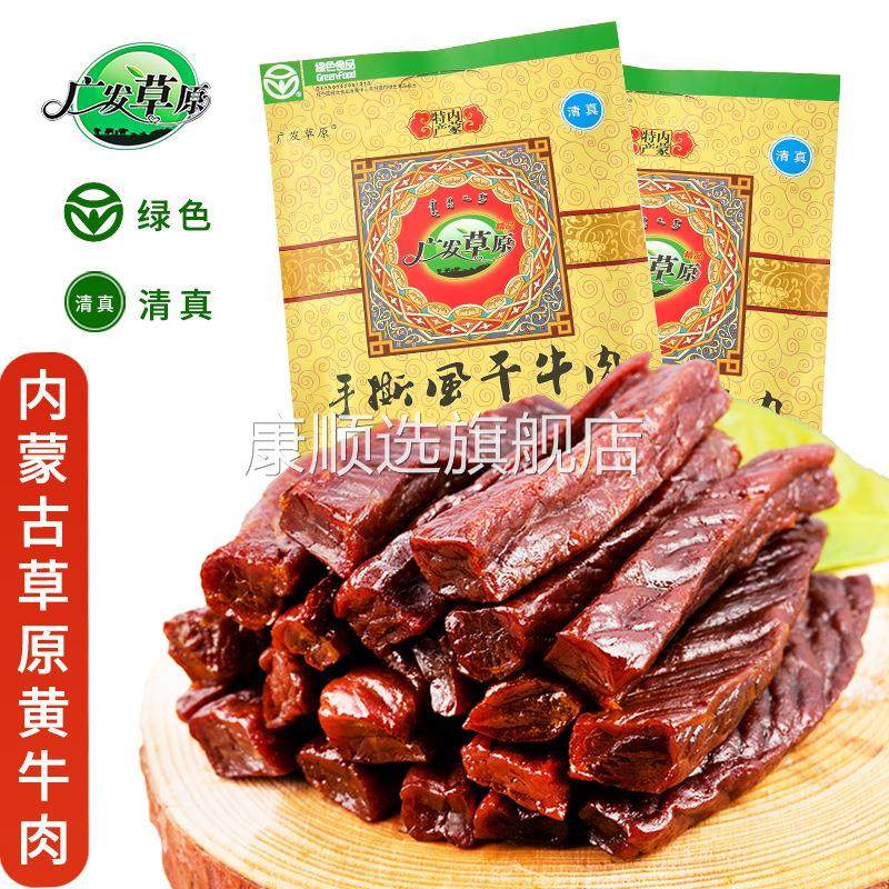 内蒙古特产零食牛肉干 广发草原牛肉干手撕风干牛肉原味228g