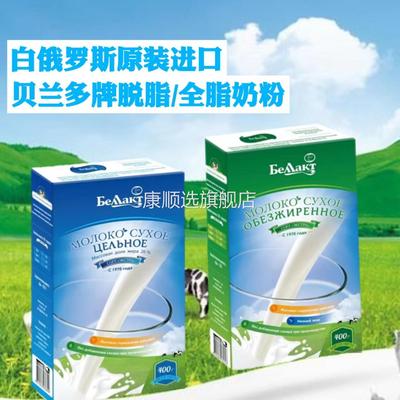 白俄罗斯进口贝兰多牌全脂 脱脂无蔗糖牛奶粉青少年成人早餐400克