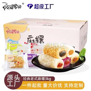 阿婆家的麻薯糯米糍中式传统糕点特产网红休闲小零食品厂家