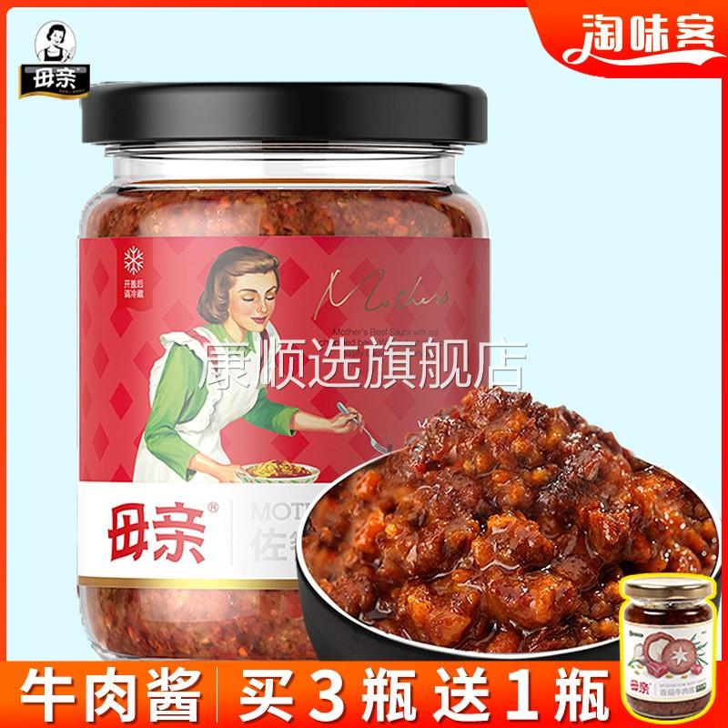母亲牌佐餐牛肉酱220g香辣味麻辣味咖喱味香菇牛肉酱拌饭酱拌面酱