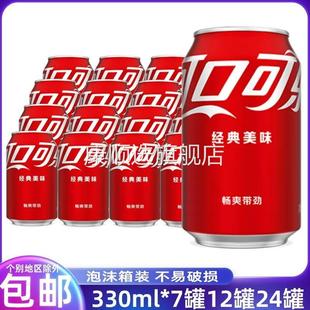 330ml罐装囤货多口味可口可乐整箱24瓶可乐330毫升饮料整箱批特价