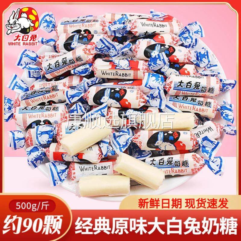冠生园大白兔奶糖软500g儿童怀旧零食新年喜糖散装年货软糖