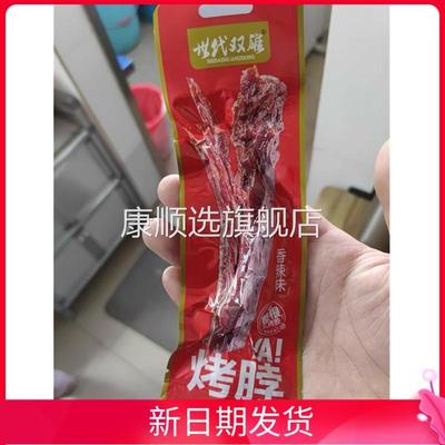 世代双雄烤脖整根黑鸭味非鸭脖子辣肉食网红休闲小吃熟食即食零食