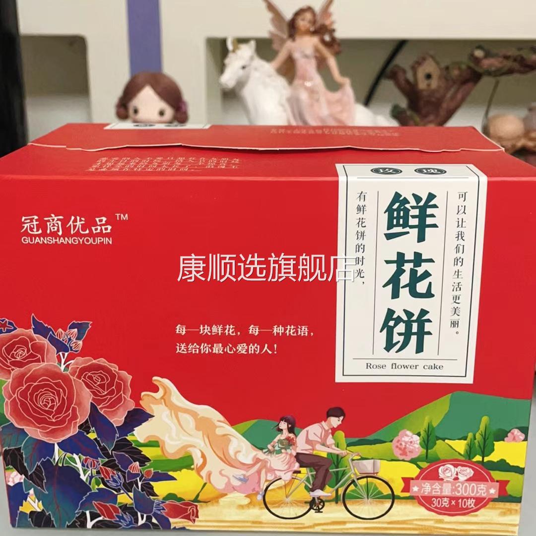 正宗云南昆明鲜花饼休闲盒装礼盒玫瑰花饼纯手工早餐零食送礼礼品
