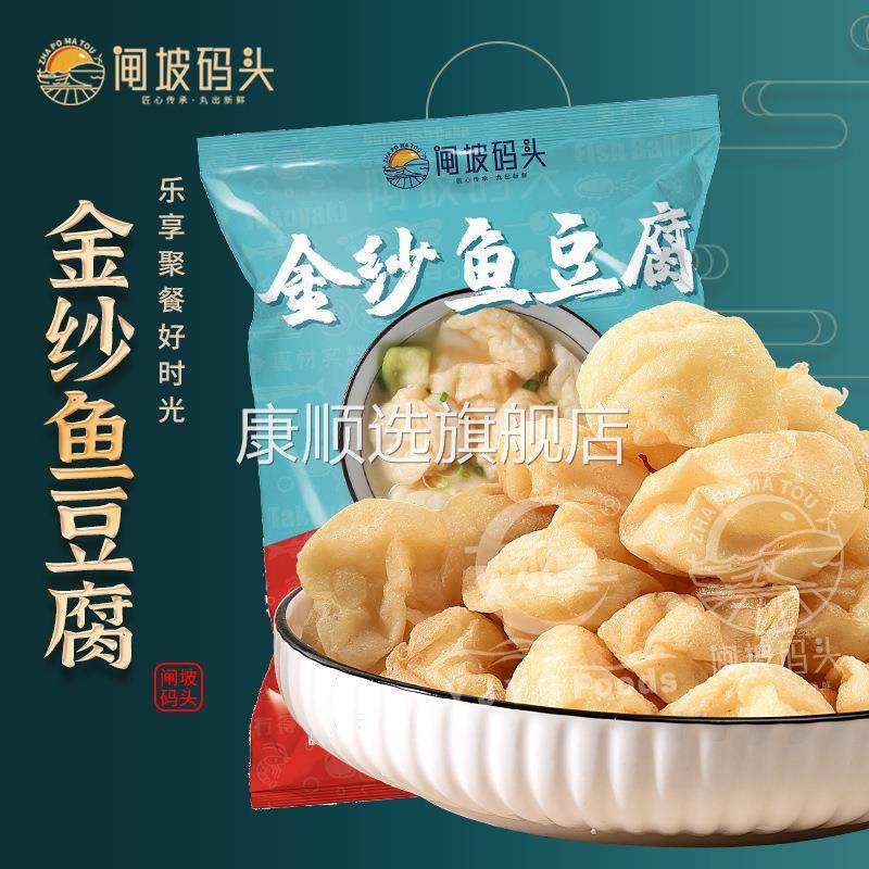 闸坡码头金纱鱼豆腐500g速冻食材烧烤火锅金沙莎鱼腐鱼丸直销