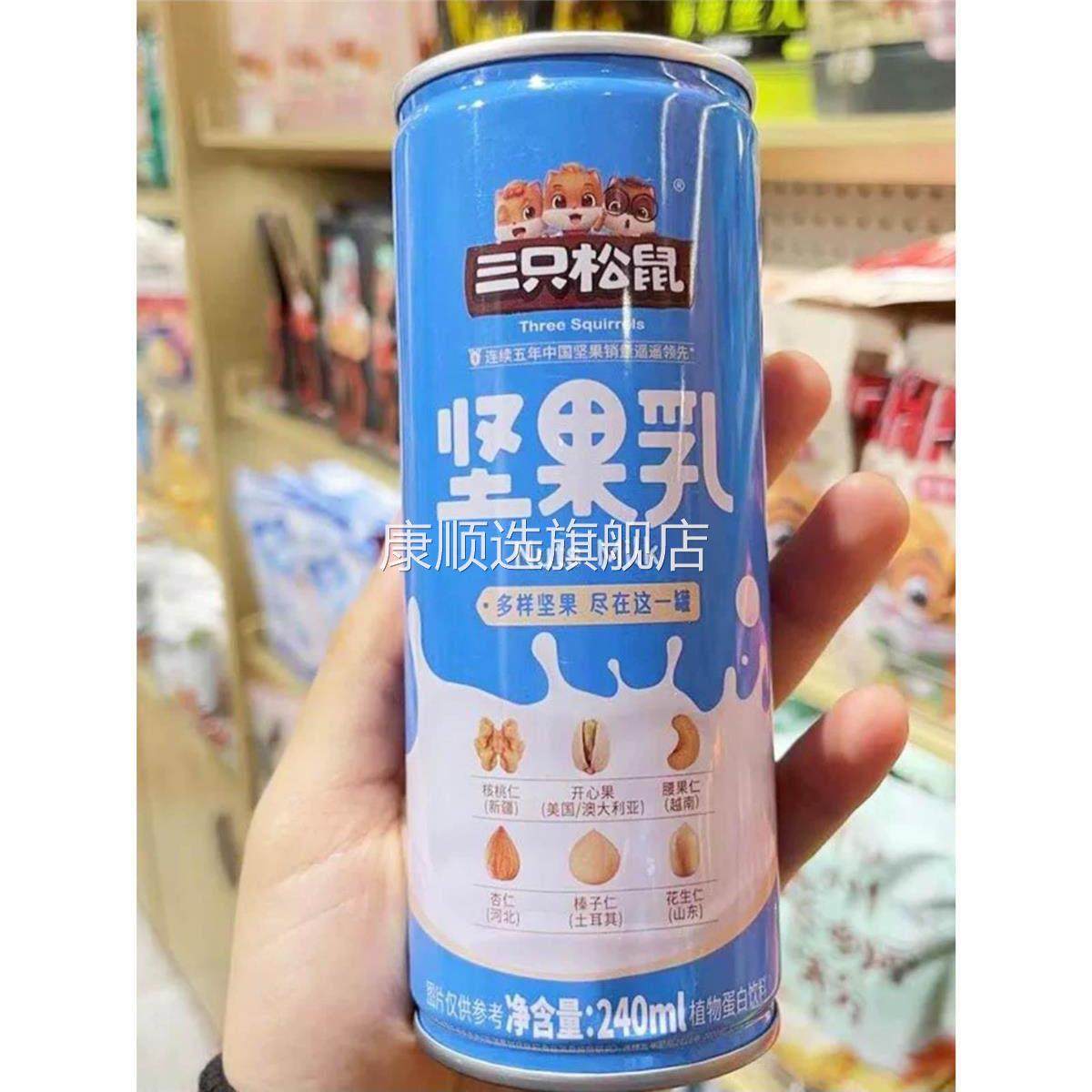 三祇松鼠坚果乳240ml罐装混合坚果果仁组合植物蛋白饮料核桃乳