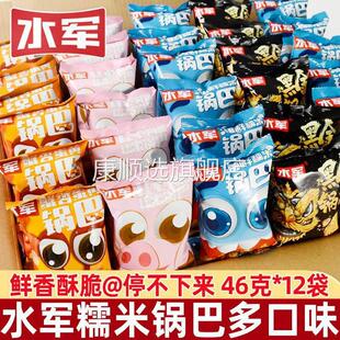 yyAz水军蟹黄咸蛋黄肉松味糯米锅巴小吃休闲小包装黑金锅巴网红小