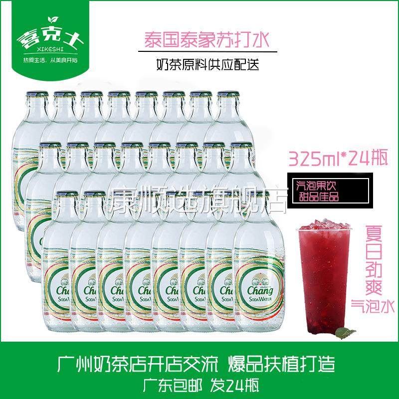 整件广东包邮泰国大象苏打水325ml*24瓶无糖原味碱性泰象牌气泡水