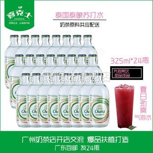 24瓶无糖原味碱性泰象牌气泡水 泰国大象苏打水325ml 整件广东 包邮