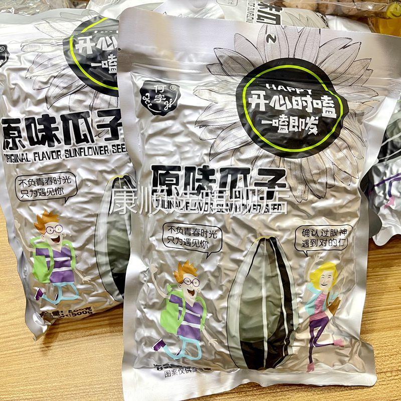 何字原味瓜子葵花籽手剥淡瓜子坚果炒货年货袋装500g休闲零食品