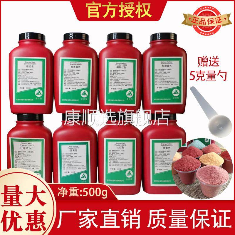 顶好食用色素水晶泥大红胭脂红日落红柠檬黄蛋黄橙红橙黄果绿蓝色