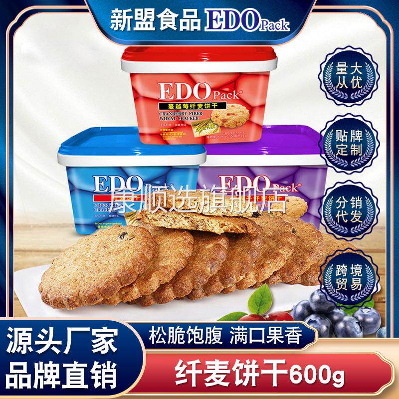 edo Pack纤麦饼干蓝莓提子600g网红零食年货送礼走亲戚礼盒装整箱