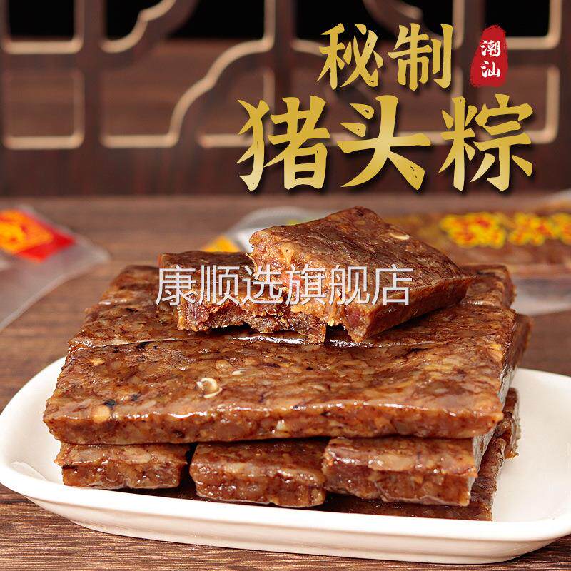 即食零食汕头澄海美食潮汕特产小吃老山合猪头粽猪肉棕一份包邮