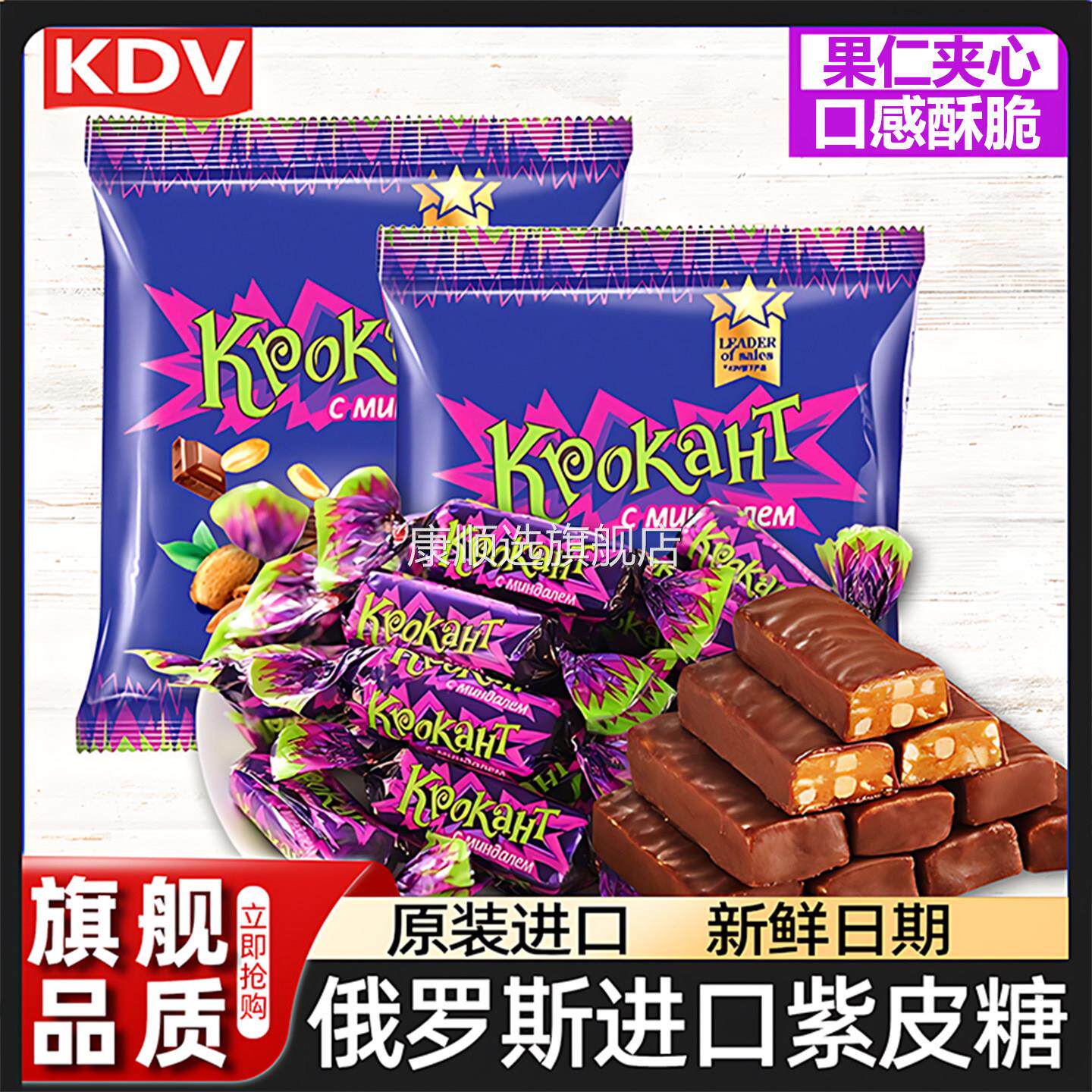 紫皮糖正宗俄罗斯风味巧克力夹心糖果原装酥糖年货休闲小零食喜糖