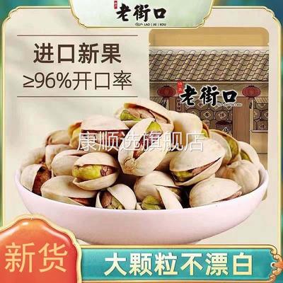 老街口开心果250g新货自然开口零食坚果炒货大颗粒干果袋装