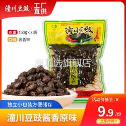 非遗美食四川绵阳三台潼川豆豉150gx3袋炒菜用回锅肉豆豉鱼调味品