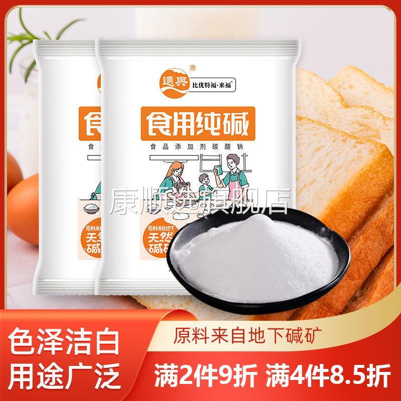 食用除酸泡发做去碳酸鱿鱼碱纯碱包子干货面团馒头稀饭油污