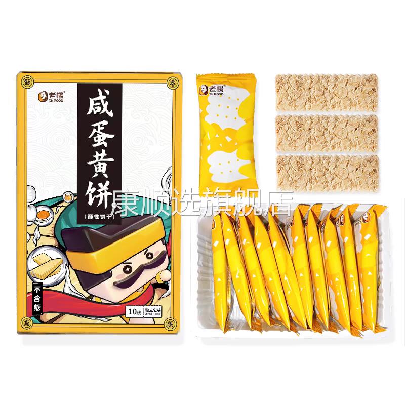老杨咸蛋黄饼干100g*3盒香脆方块酥解馋零食小吃休闲食品网红千层