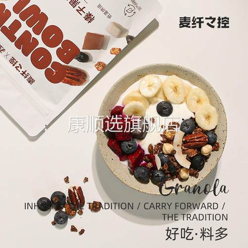 麦纤之控水果坚果烘焙燕麦片泡酸奶冲饮营养早代餐官方旗舰店正品