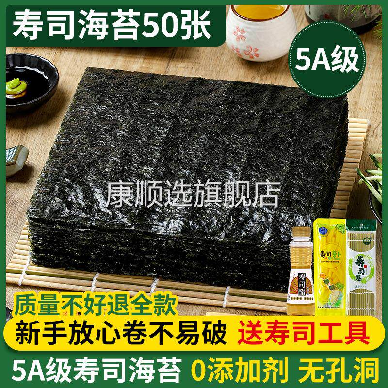 央妈推荐寿司海苔大片50张做紫菜片包饭专用材料食材饭团家用工具