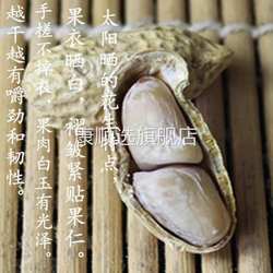 新款年新福清,平潭,农家水煮,白晒原味咸干新花生,太阳晒干花