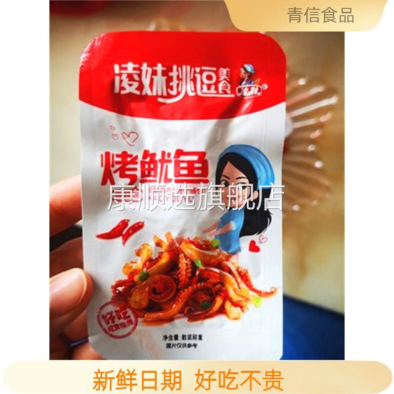 新枣灵美麻辣铁板鱿鱼须100包休闲小吃小鱼鱼干满意小吃大