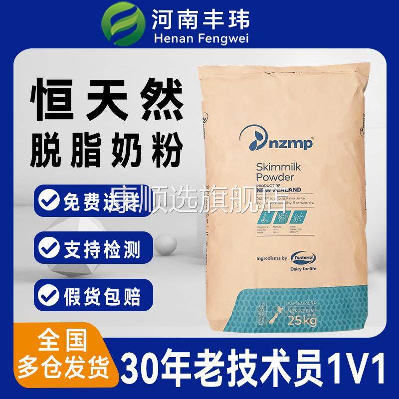新西兰恒天然脱脂奶粉脱脂乳粉巧克力冰淇淋饼干烘焙原料奶茶现货