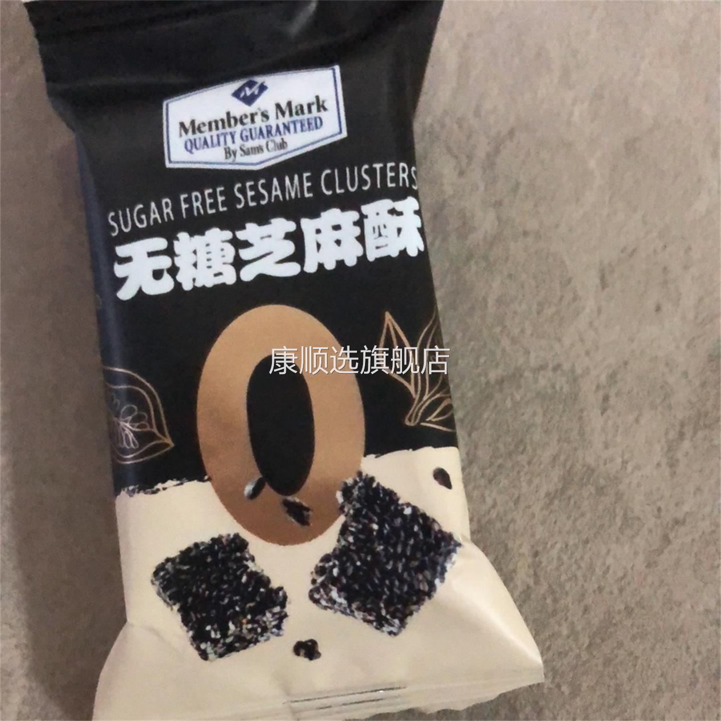 山姆代购无糖芝麻酥老式黑芝麻酥独立小包装办公室下午茶休闲 零