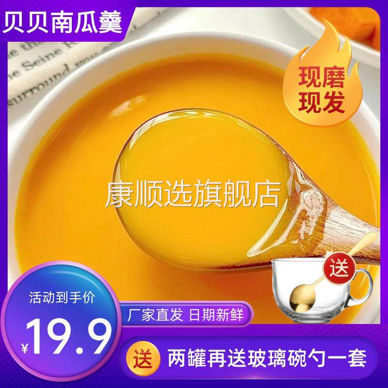 贝贝南瓜羹烤肉店同款宝宝代餐甜天然粉粉食品