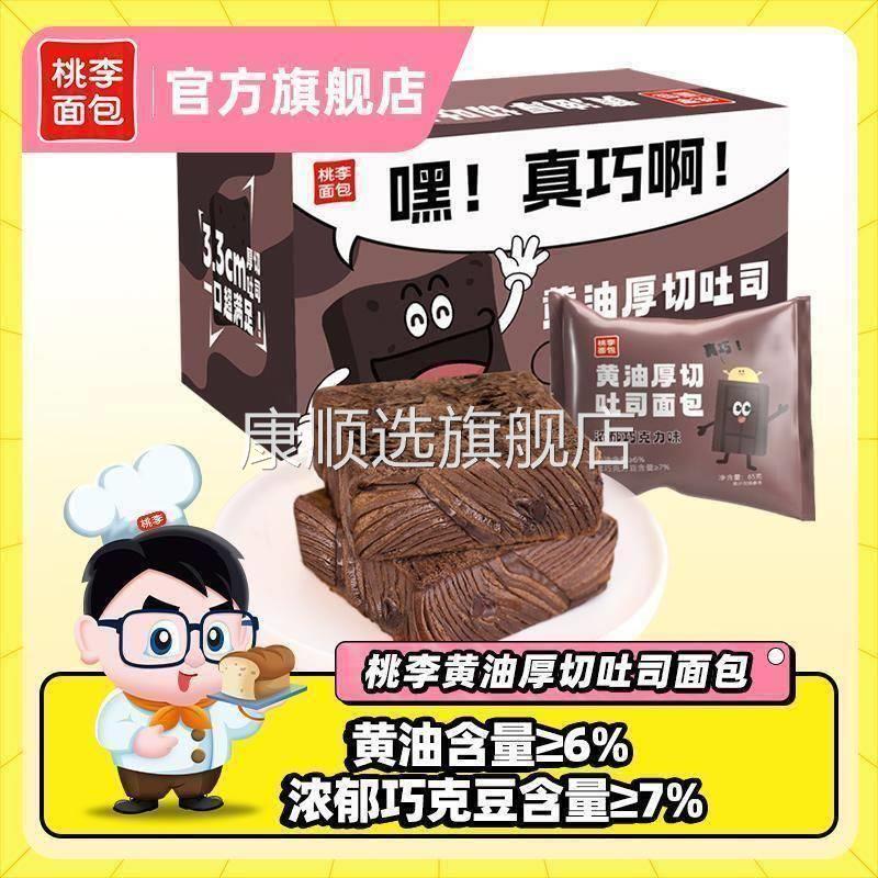 桃李面包黄油厚切吐司面包65g*8袋/共520g巧克力口味厚切吐司