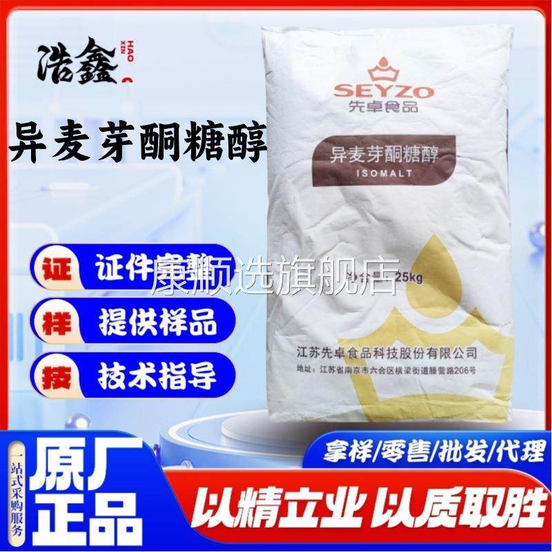 先卓异麦芽酮糖醇食品级低热量烘焙代糖艾素糖星空棒棒糖 拉丝糖
