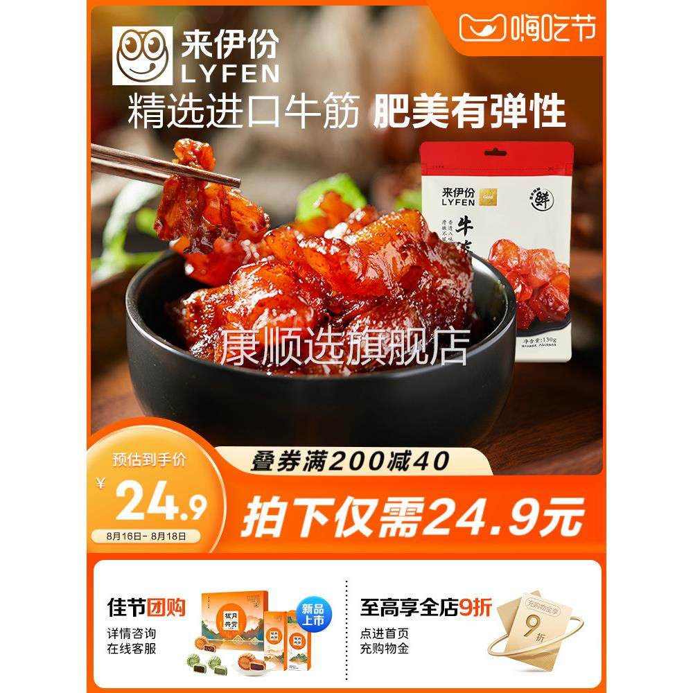来伊份牛板筋牛筋130g牛肉类零食卤味小吃香辣牛筋办公室解馋零食