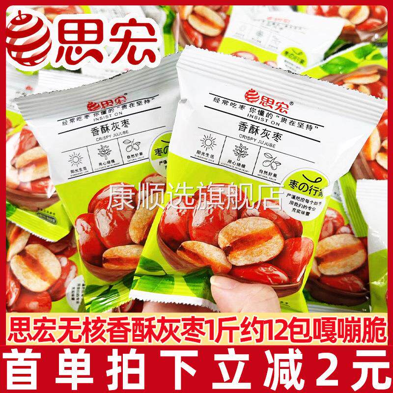 央妈推荐思宏香酥灰枣500g新疆特产香酥脆枣子若羌无核灰枣小包装