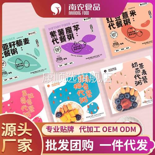 南农紫薯魔芋代餐粥五谷杂粮代餐粉饱腹低减早餐即食食品