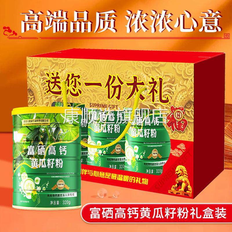 礼盒装驼奶粉药食同源燕麦片代餐粉蛋白粉黄瓜籽粉中老年驼奶粉