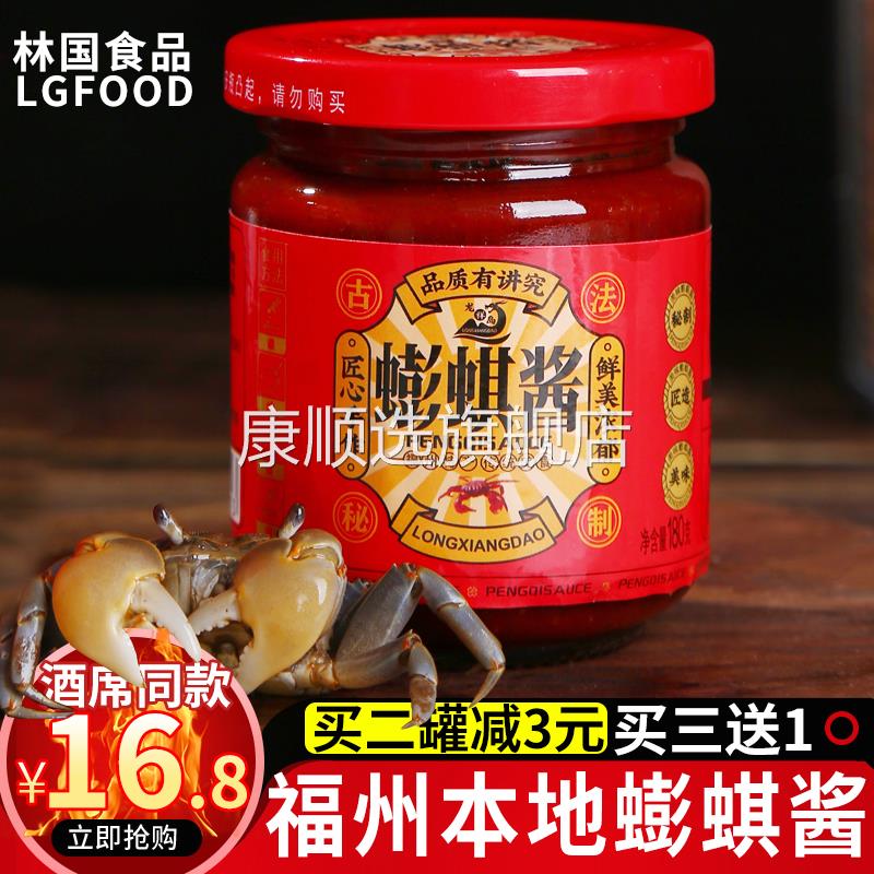 福建特产福州蟛蜞酱沾海蜇头拌面拌饭酱海鲜酱即食