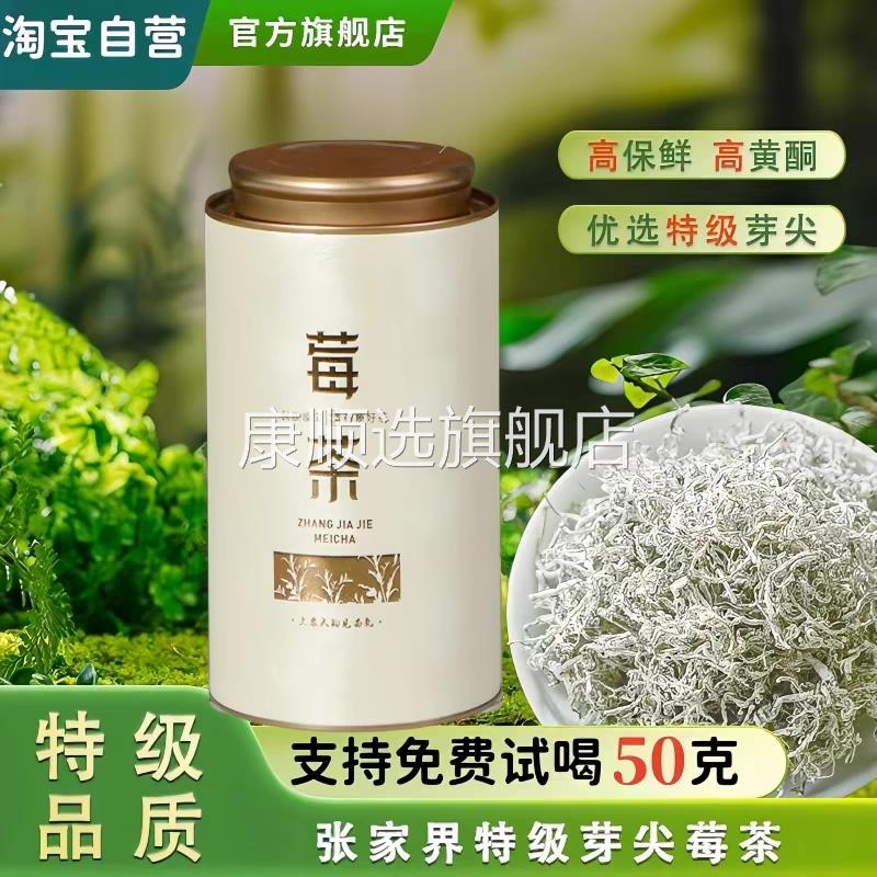 莓茶张家界特级野生旗舰店嫩芽龙须藤茶正品永顺芽尖霉茶官方