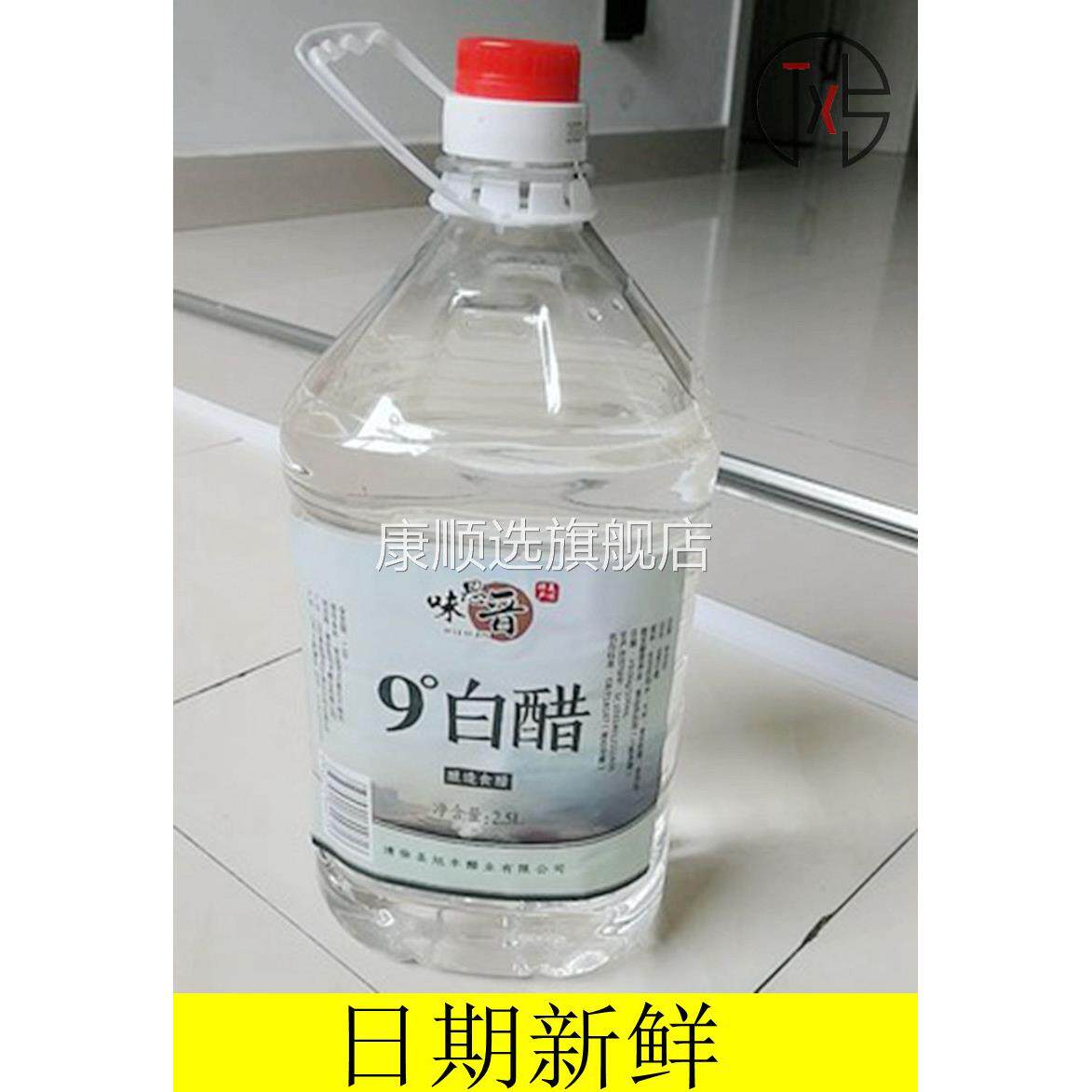 大促味思晋9度5斤白醋清洁食用九度白米醋洗脸专用泡脚家