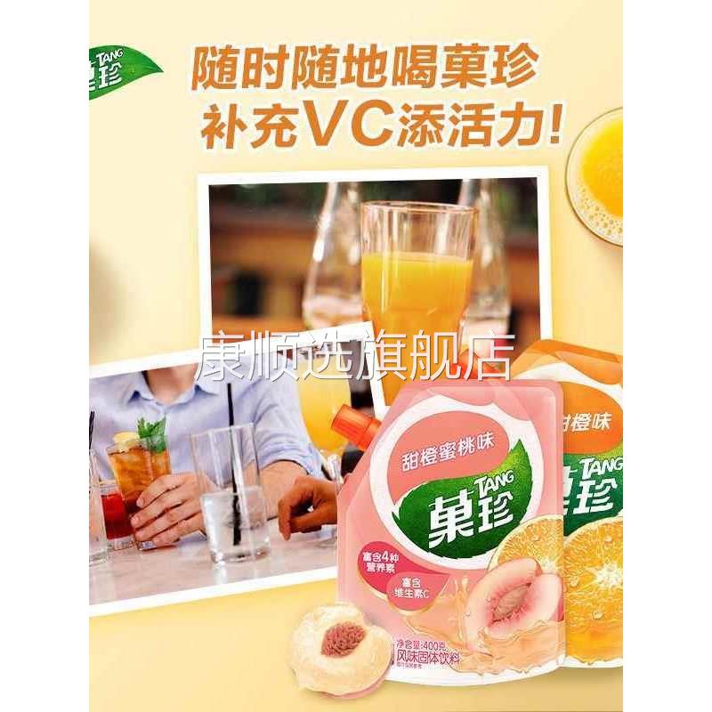 菓珍阳光甜橙味400g*4袋壶嘴装冲饮速溶果珍固体饮料果汁粉