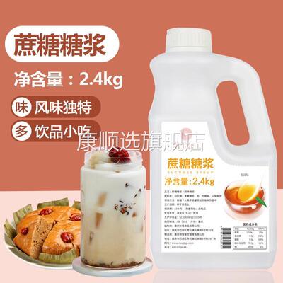 包邮米雪蔗糖糖浆2.4kg 调味果糖珍珠奶茶店专用咖啡伴侣果脯糖浆