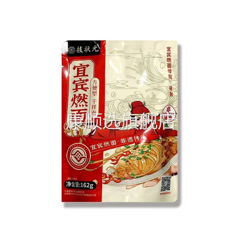 技状元宜宾燃面学院袋装四川宜宾特产燃面冲泡即食非遗美食162g