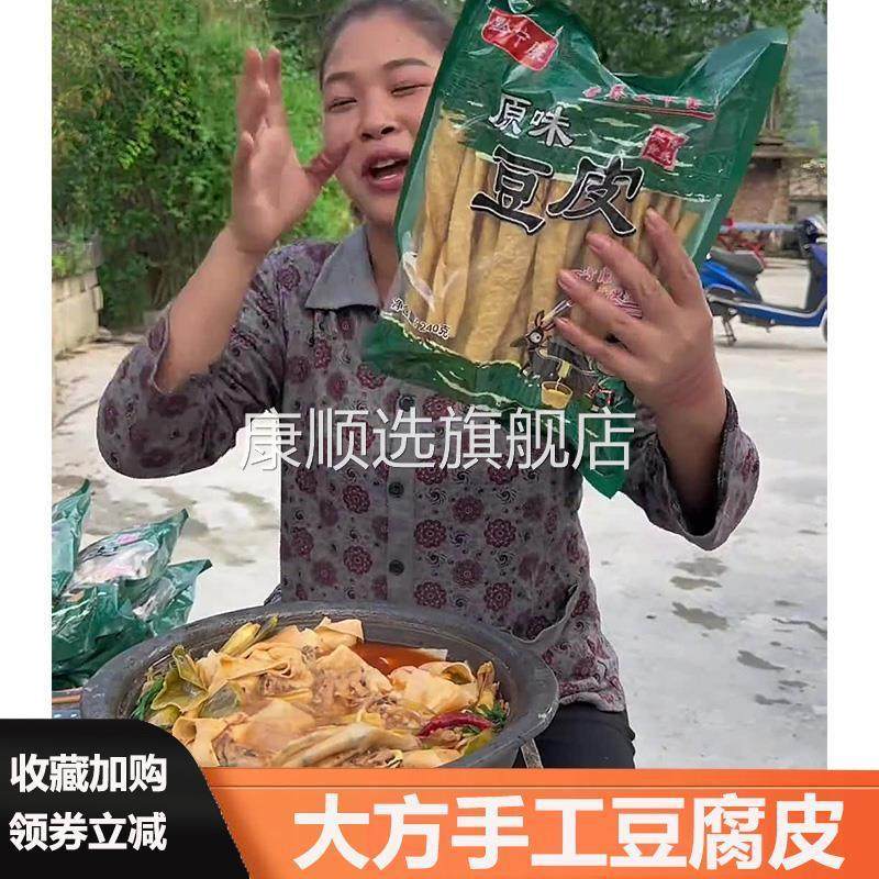 贵州大方手工豆腐皮原味干货特产毕节大方手撕豆腐头老豆皮