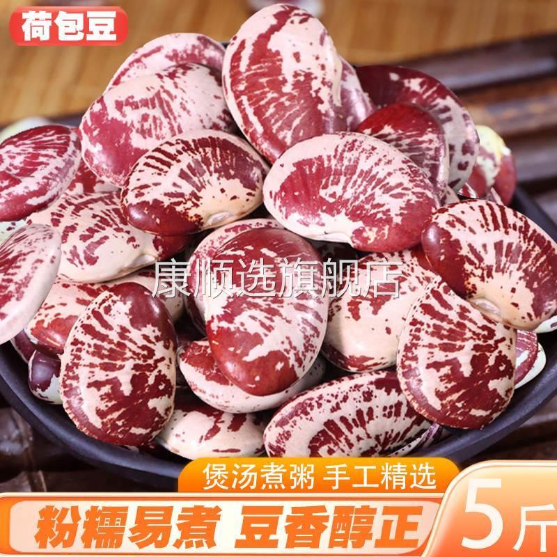 荷包豆5斤新货 云南大肾豆农家皇帝豆斑马豆状元豆五谷杂粮粗粮