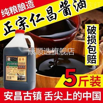 正品绍兴安昌仁昌酱园非转基因陶缸酿造手工母子酱油2.5KG(单瓶)